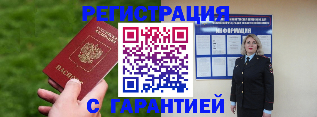 прописка в Сердобске