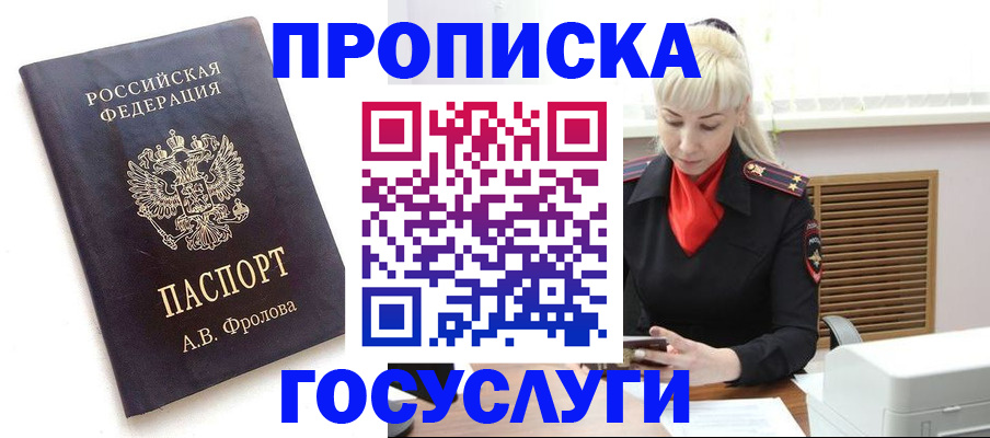 прописка для работы в Сердобске