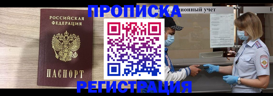 временная регистрация надежно в Сердобске